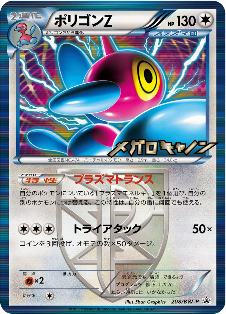 Carte Porygon-Z — BW Promos
