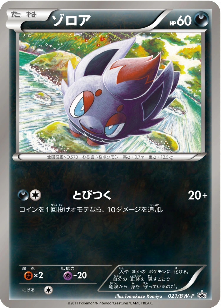 Carte Zorua — BW Promos