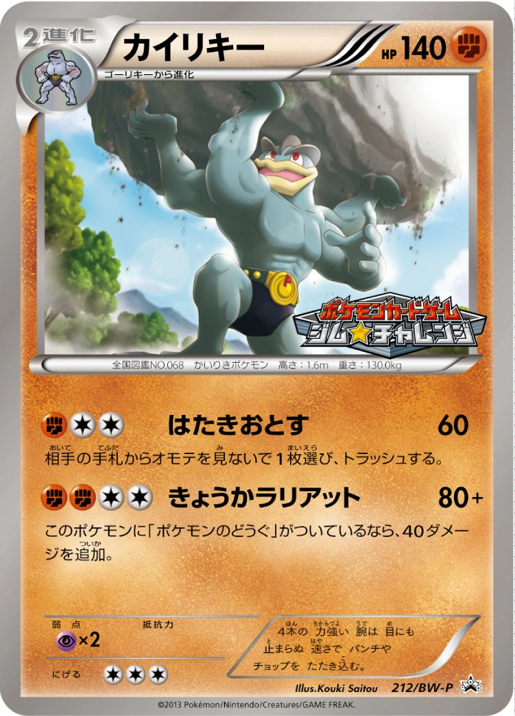 Carte Machamp — BW Promos
