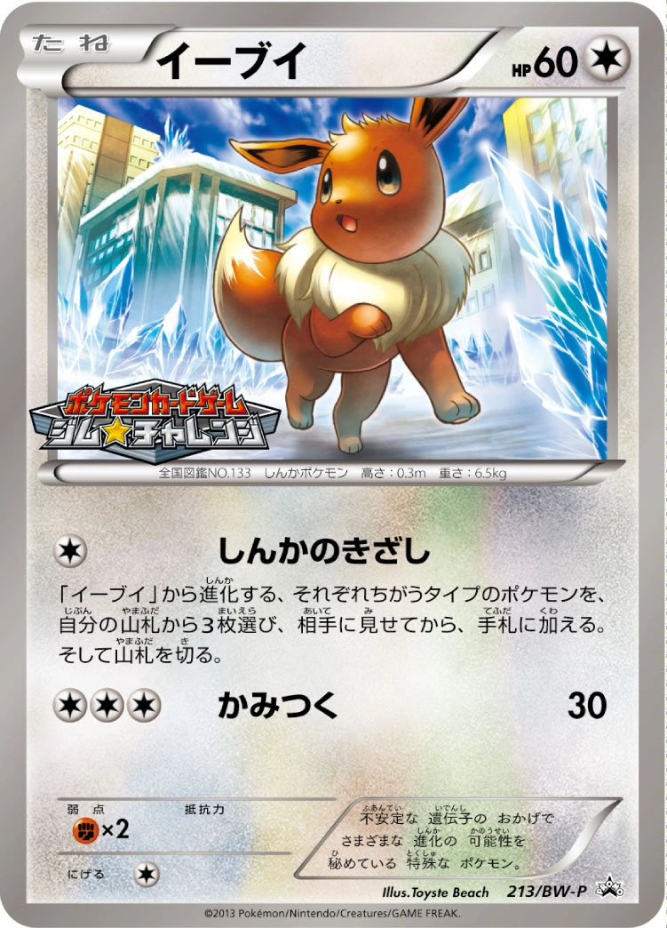 Carte Eevee — BW Promos