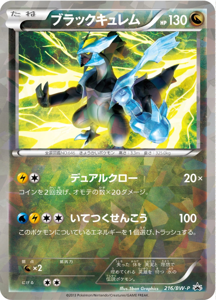 Carte Kyurem Noir — BW Promos