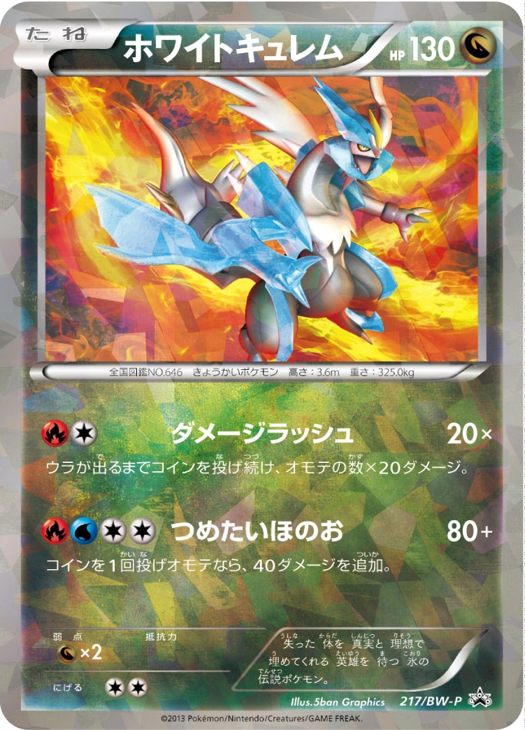 Carte Kyurem Blanc — BW Promos