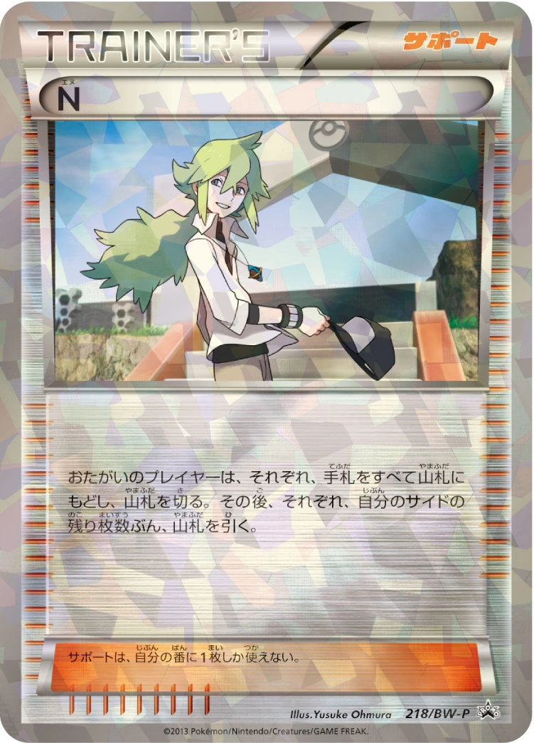 Carte N — BW Promos