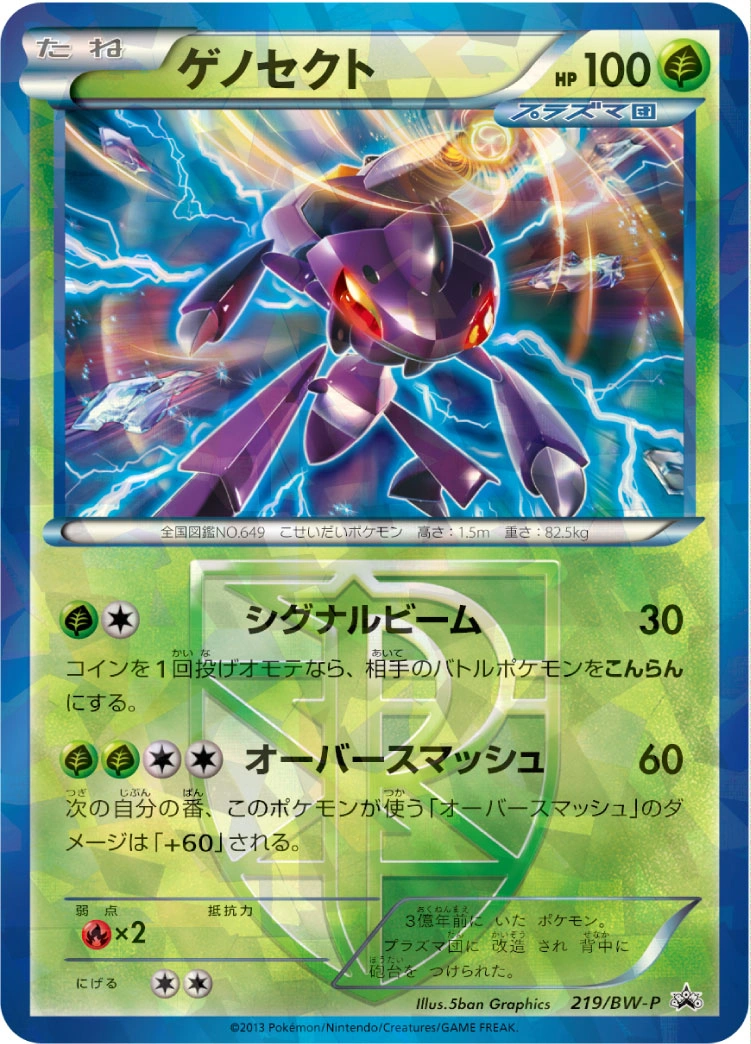 Carte Genesect — BW Promos