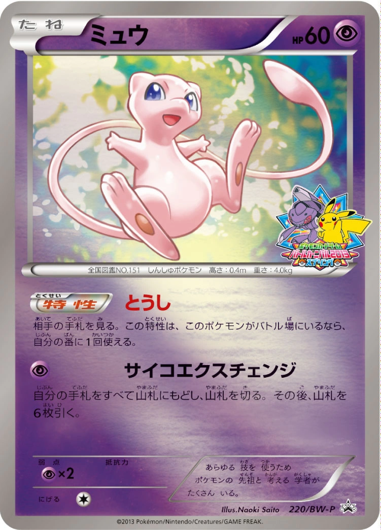 Carte Mew — BW Promos