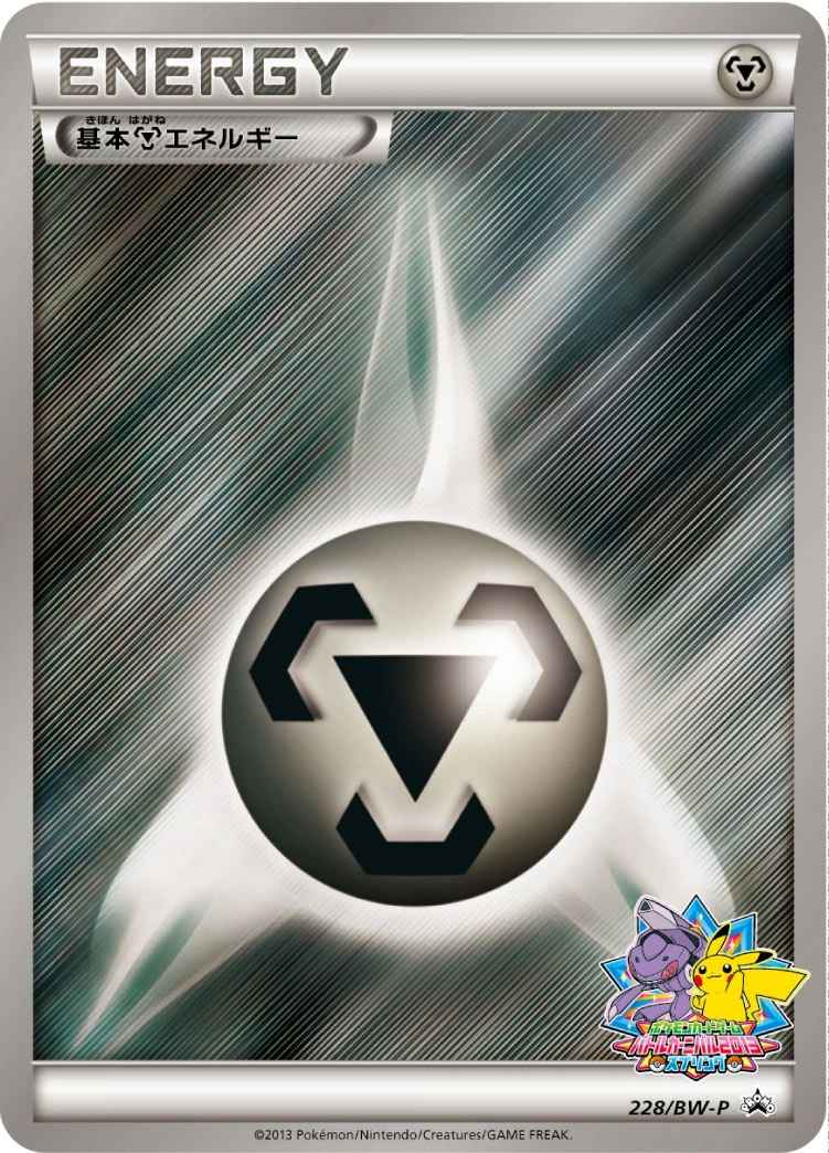 Carte Basic Metal Energy — BW Promos