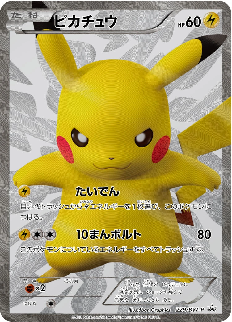 Carte Pikachu — BW Promos