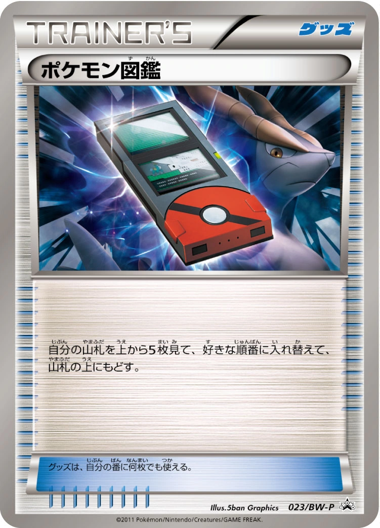 Carte Pokédex — BW Promos