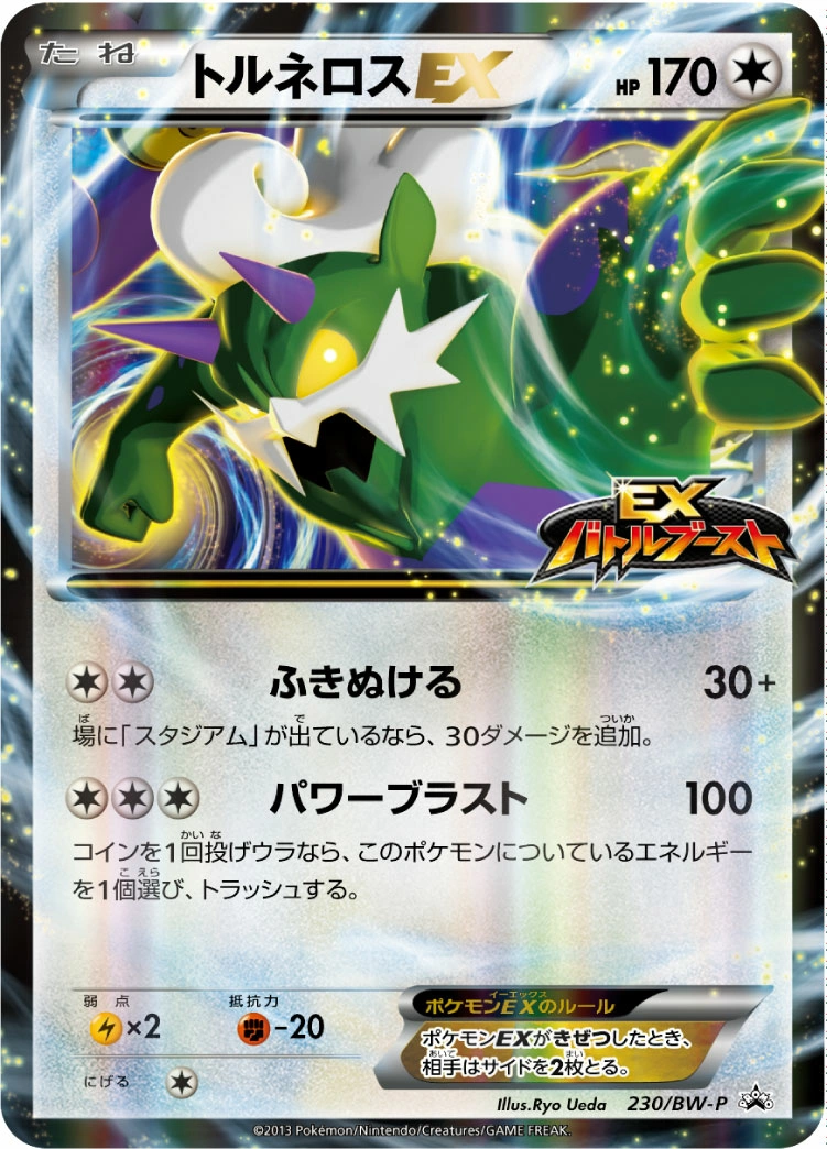 Carte Tornadus — BW Promos