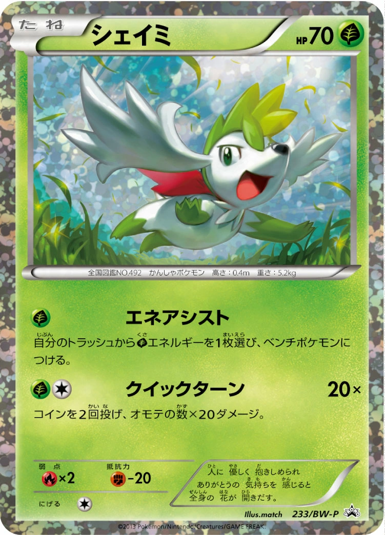 Carte Shaymin — BW Promos