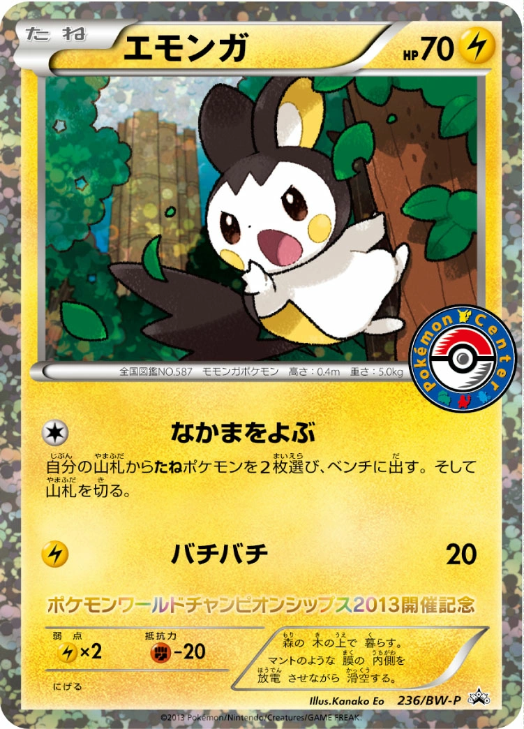 Carte Emolga — BW Promos