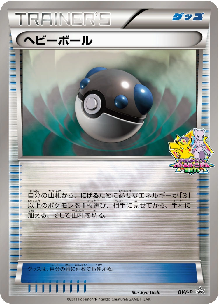 Carte Masse Ball — BW Promos