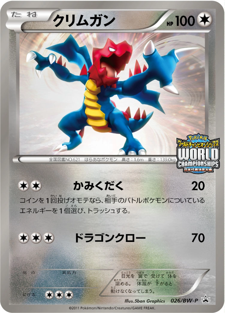 Carte Druddigon — BW Promos