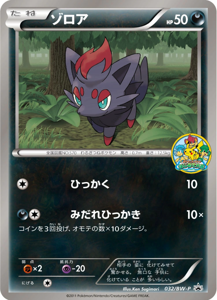 Carte Zorua — BW Promos