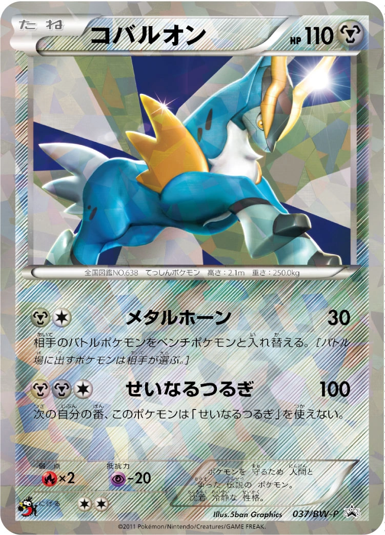 Carte Cobalion — BW Promos