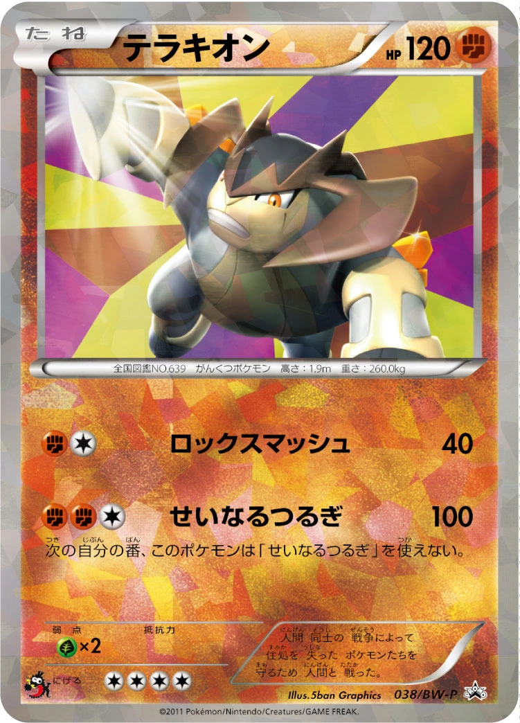 Carte Terrakion — BW Promos
