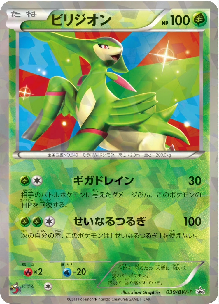 Carte Virizion — BW Promos