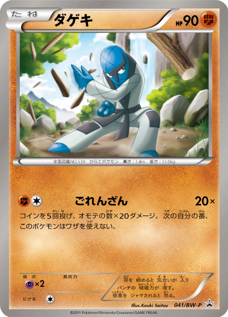 Carte Sawk — BW Promos