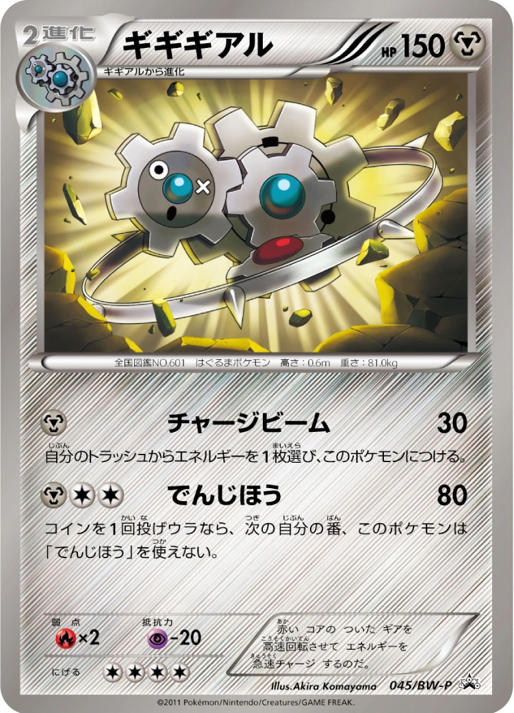 Carte Klinklang — BW Promos