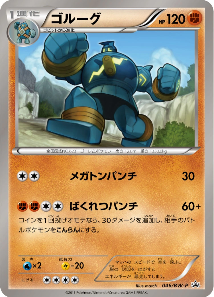 Carte Golurk — BW Promos