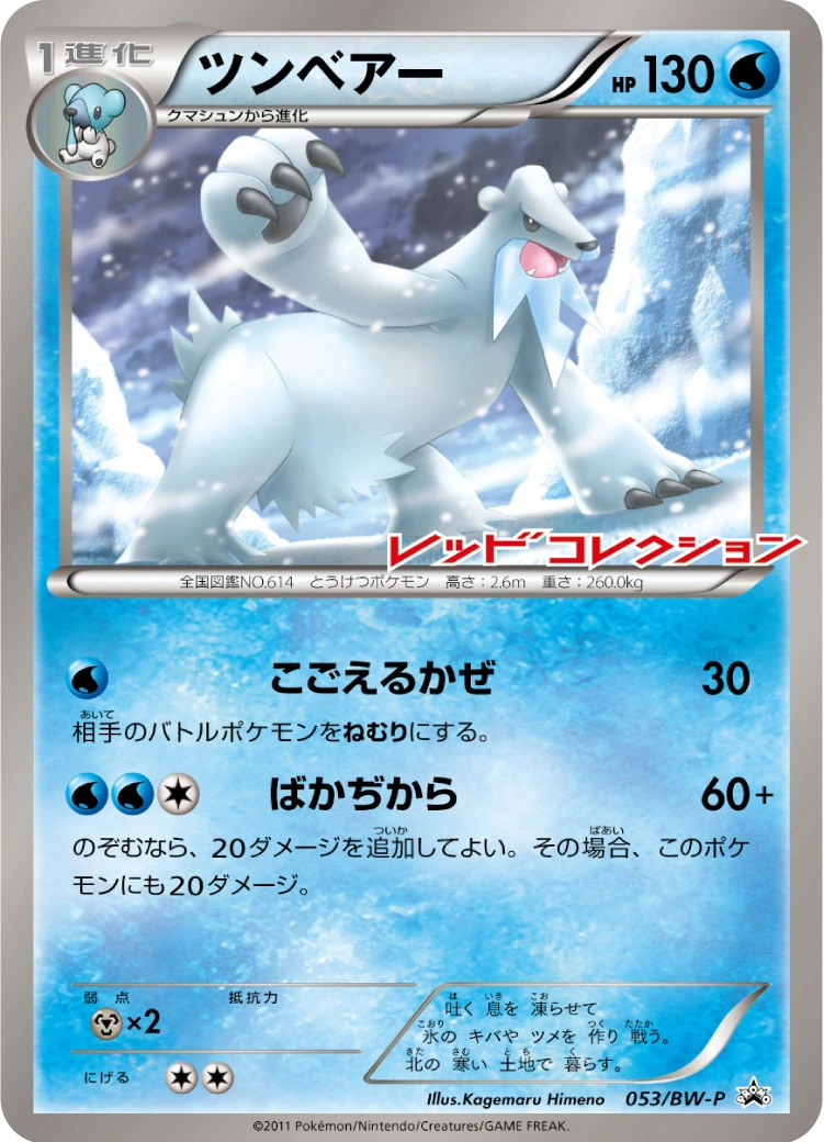 Carte Beartic — BW Promos