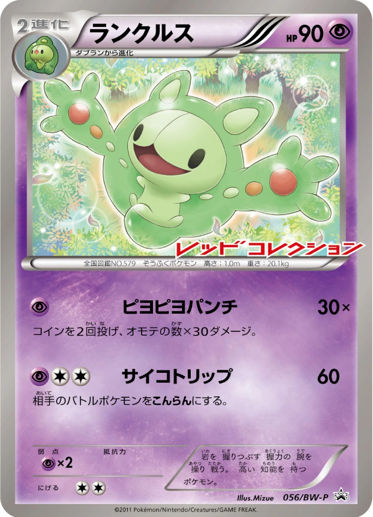 Carte Reuniclus — BW Promos