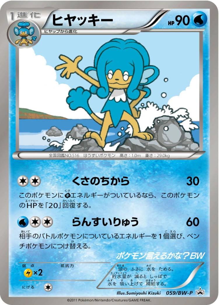 Carte Simipour — BW Promos