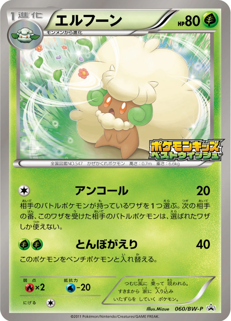 Carte Whimsicott — BW Promos
