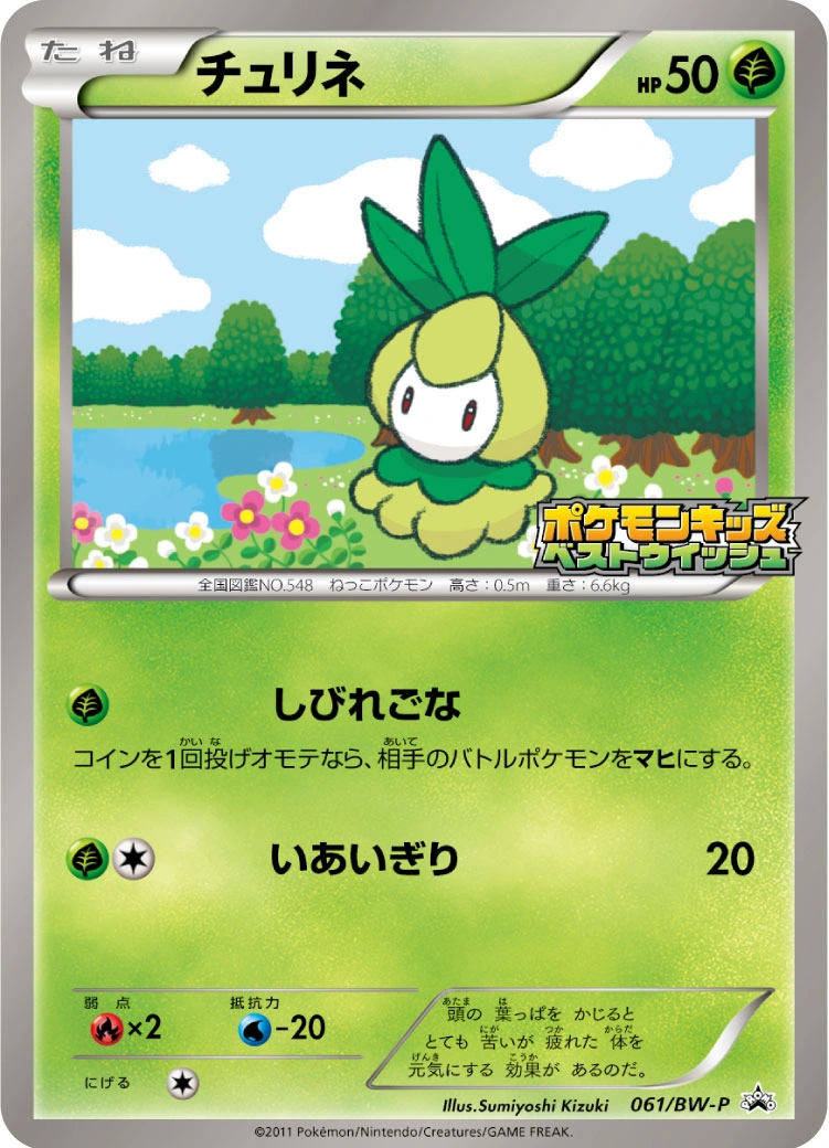Carte Petilil — BW Promos