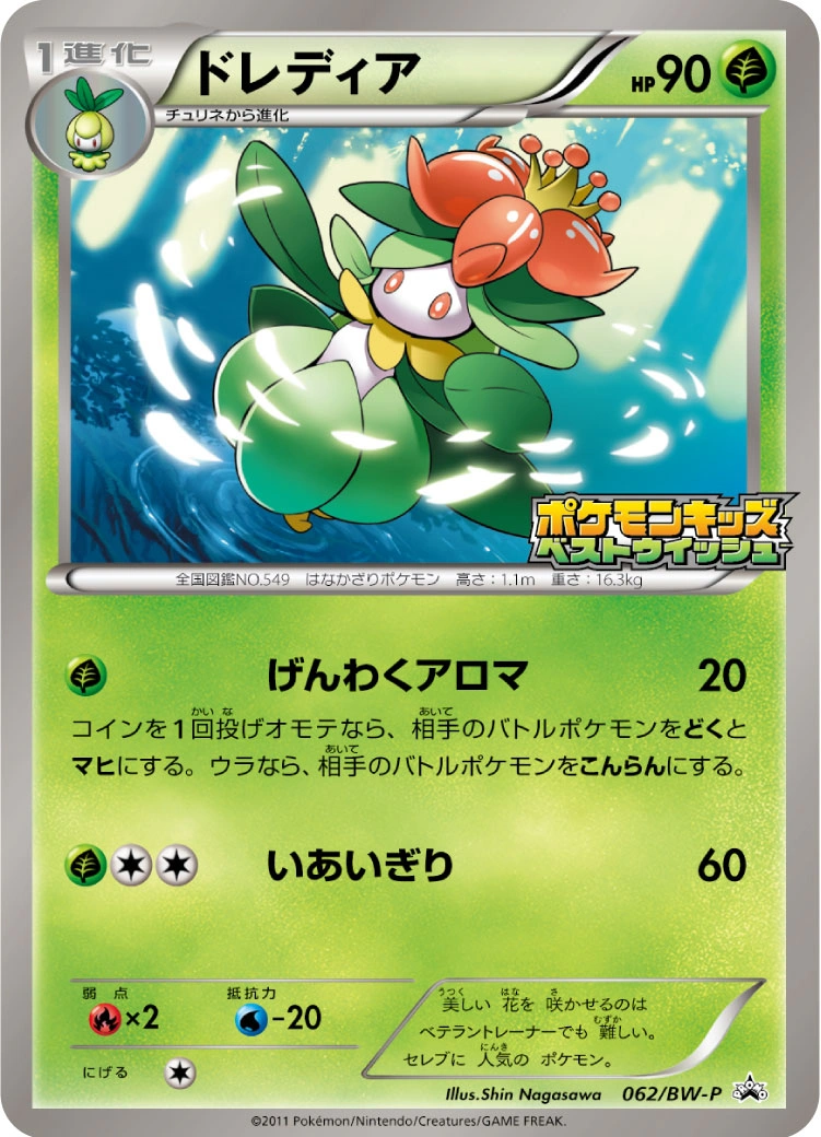 Carte Lilligant — BW Promos