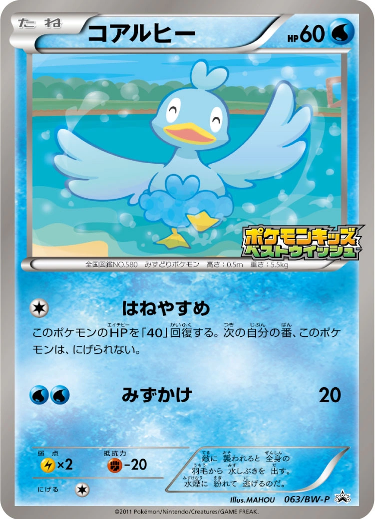 Carte Ducklett — BW Promos