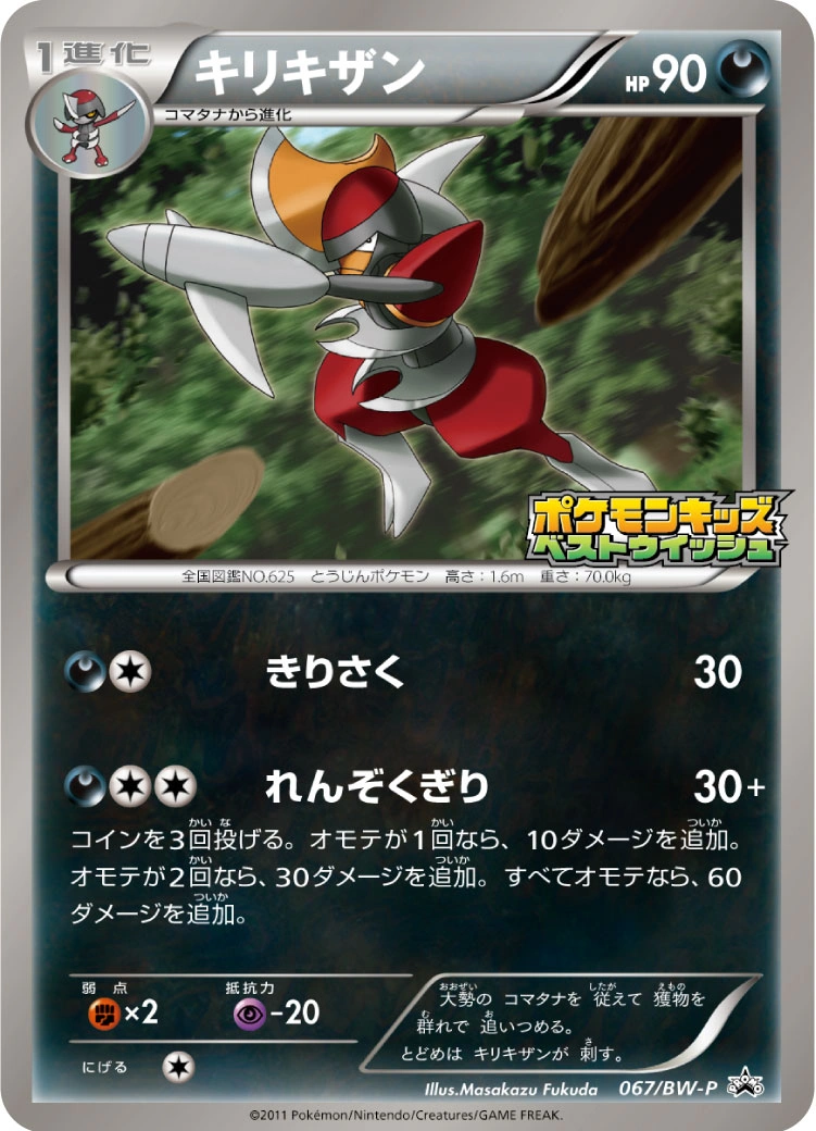 Carte Bisharp — BW Promos