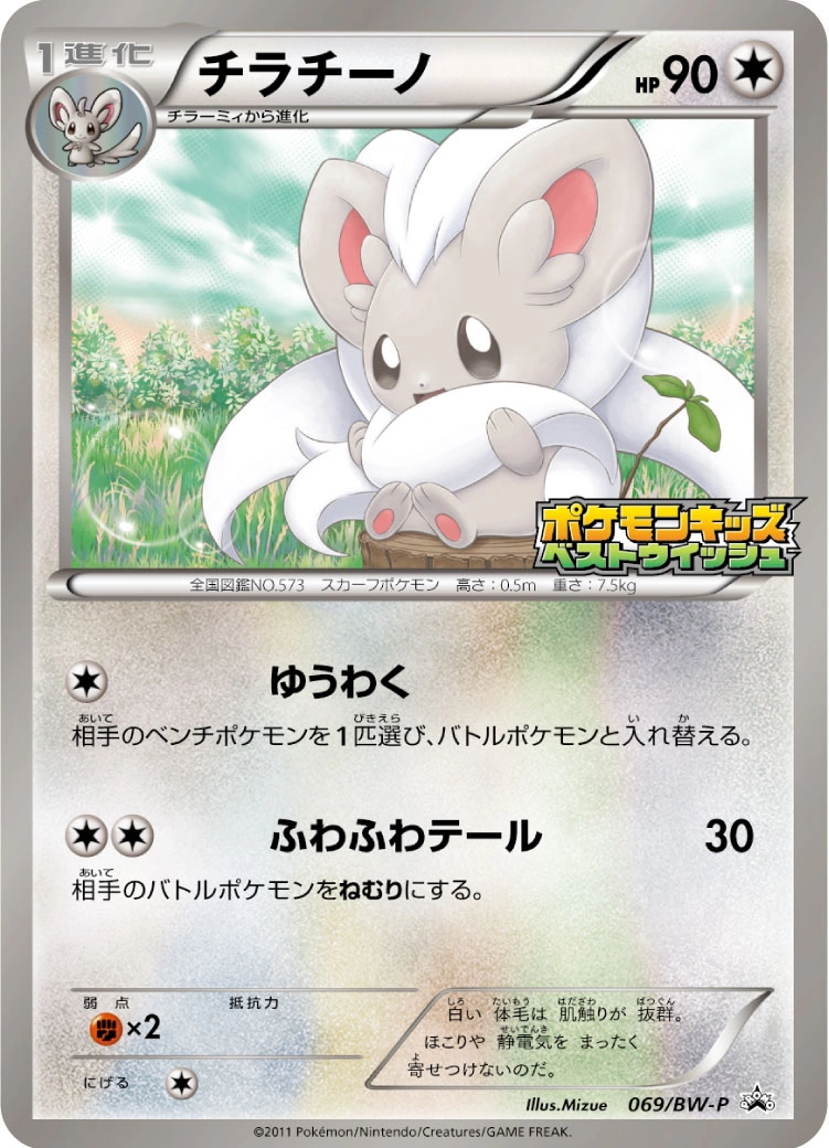 Carte Cinccino — BW Promos