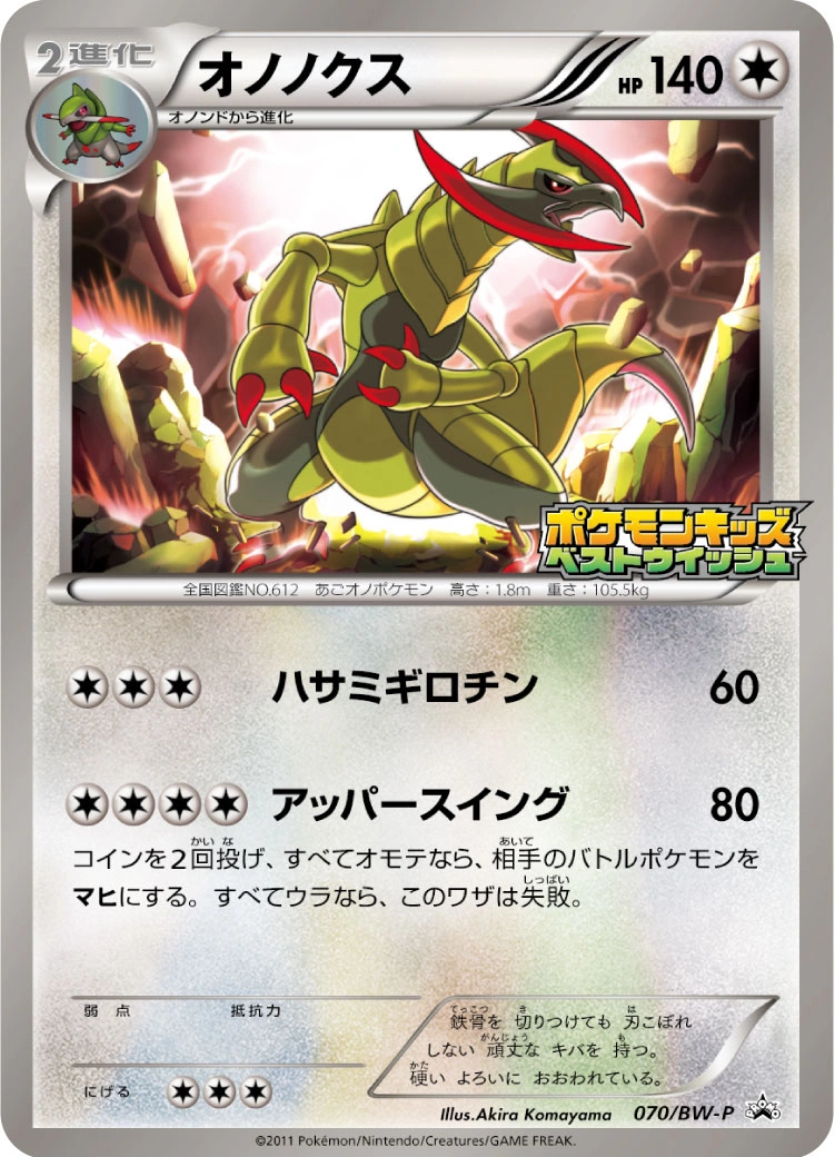 Carte Tranchodon — BW Promos