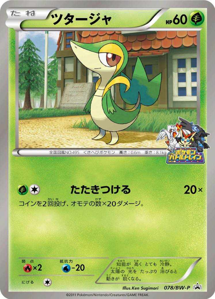 Carte Vipélierre — BW Promos