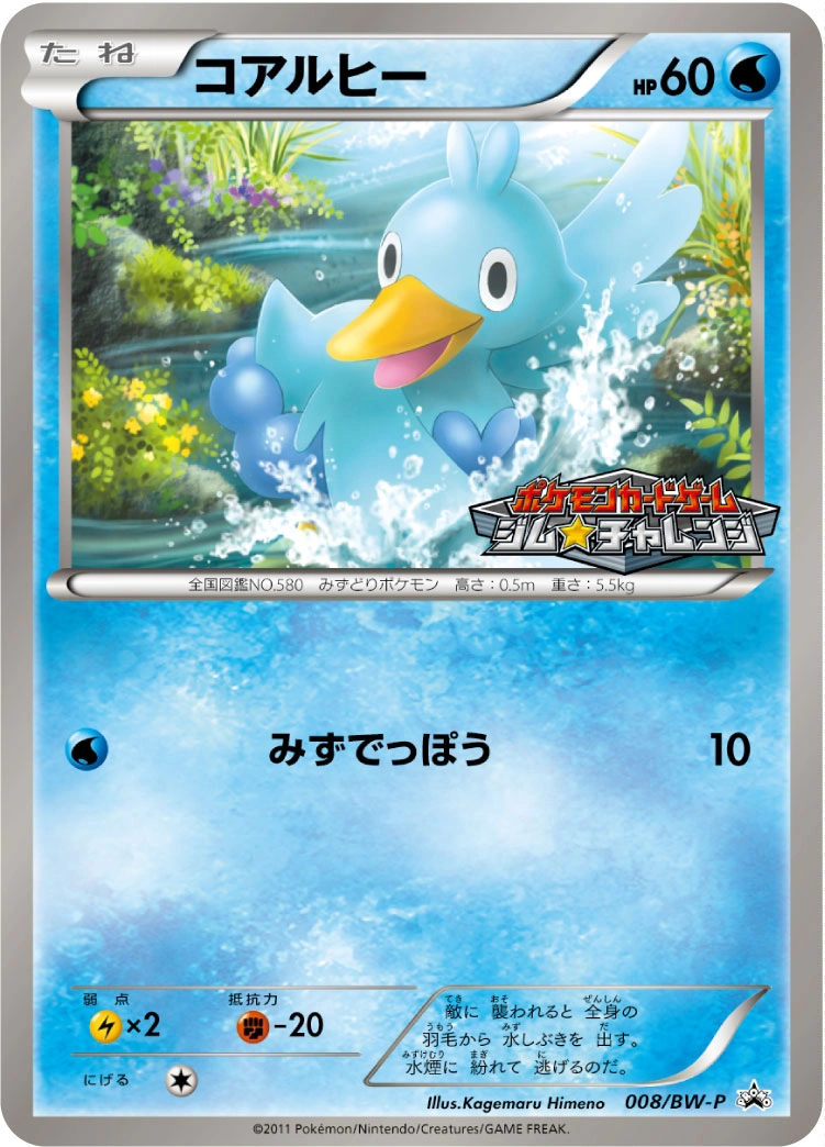 Carte Ducklett — BW Promos