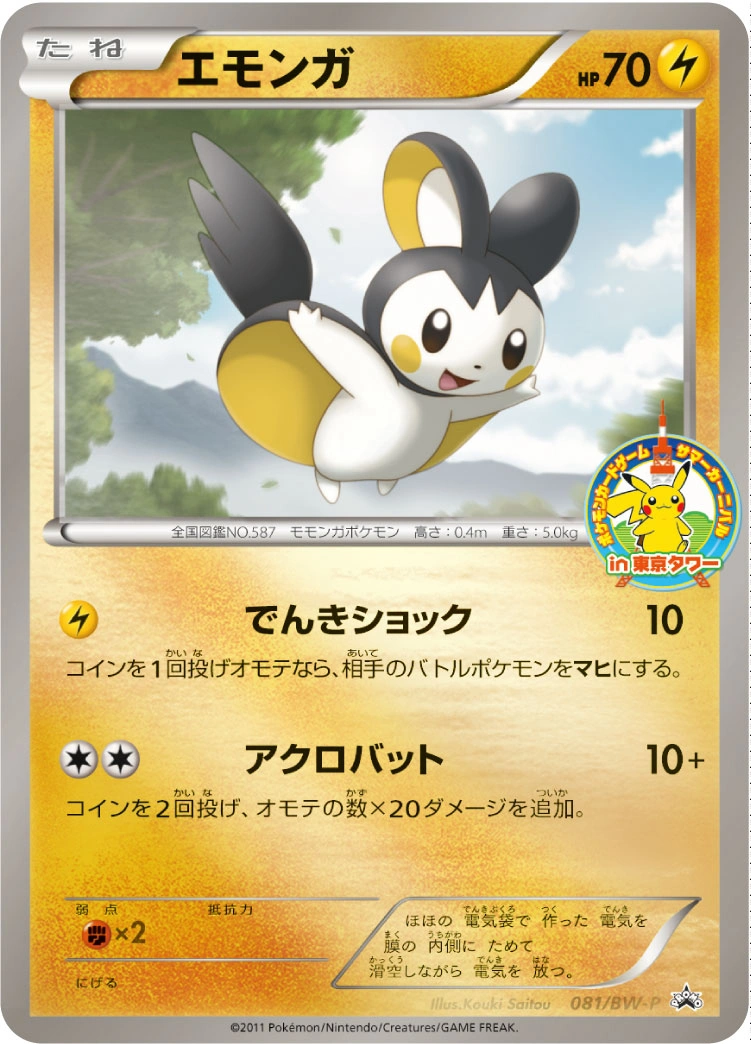 Carte Emolga — BW Promos