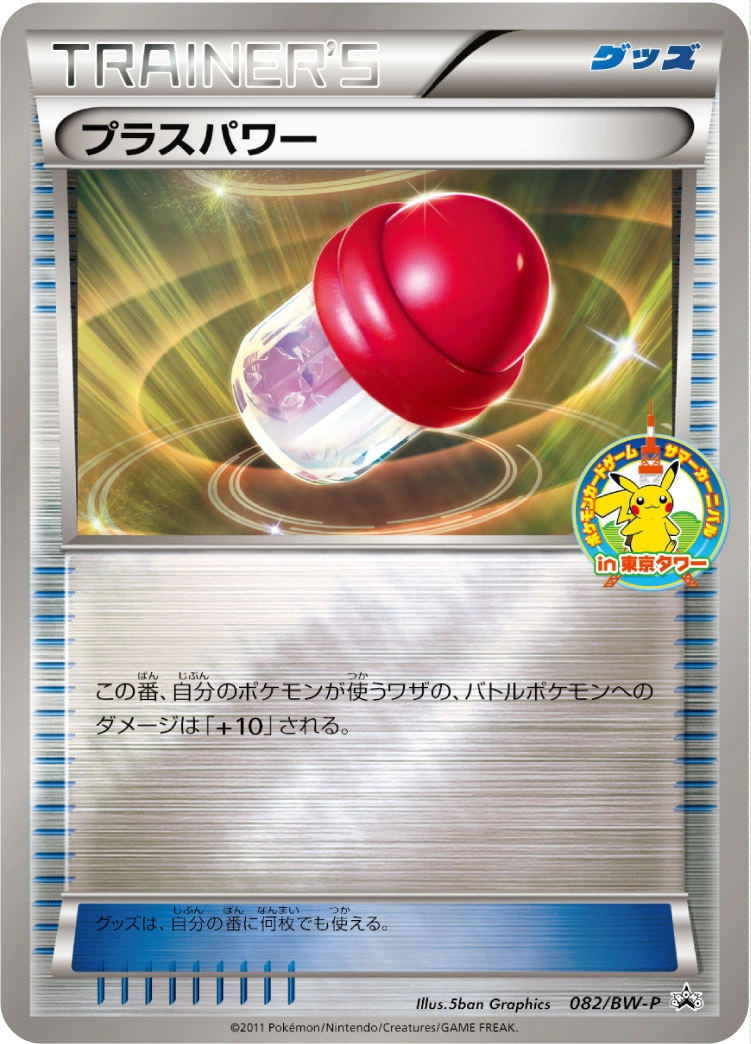 Carte PlusPower — BW Promos