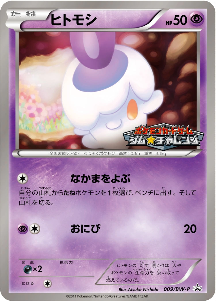 Carte Litwick — BW Promos