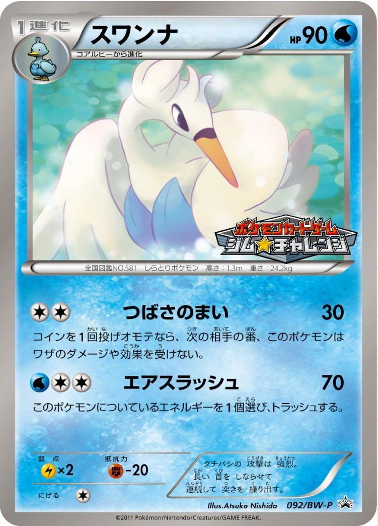 Carte Lakmécygne — BW Promos