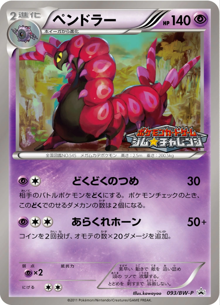 Carte Brutapode — BW Promos
