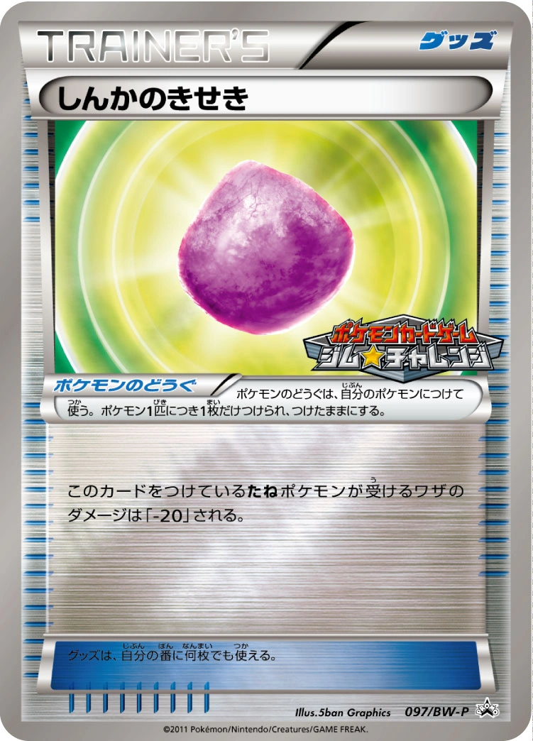 Carte Évoluroc — BW Promos