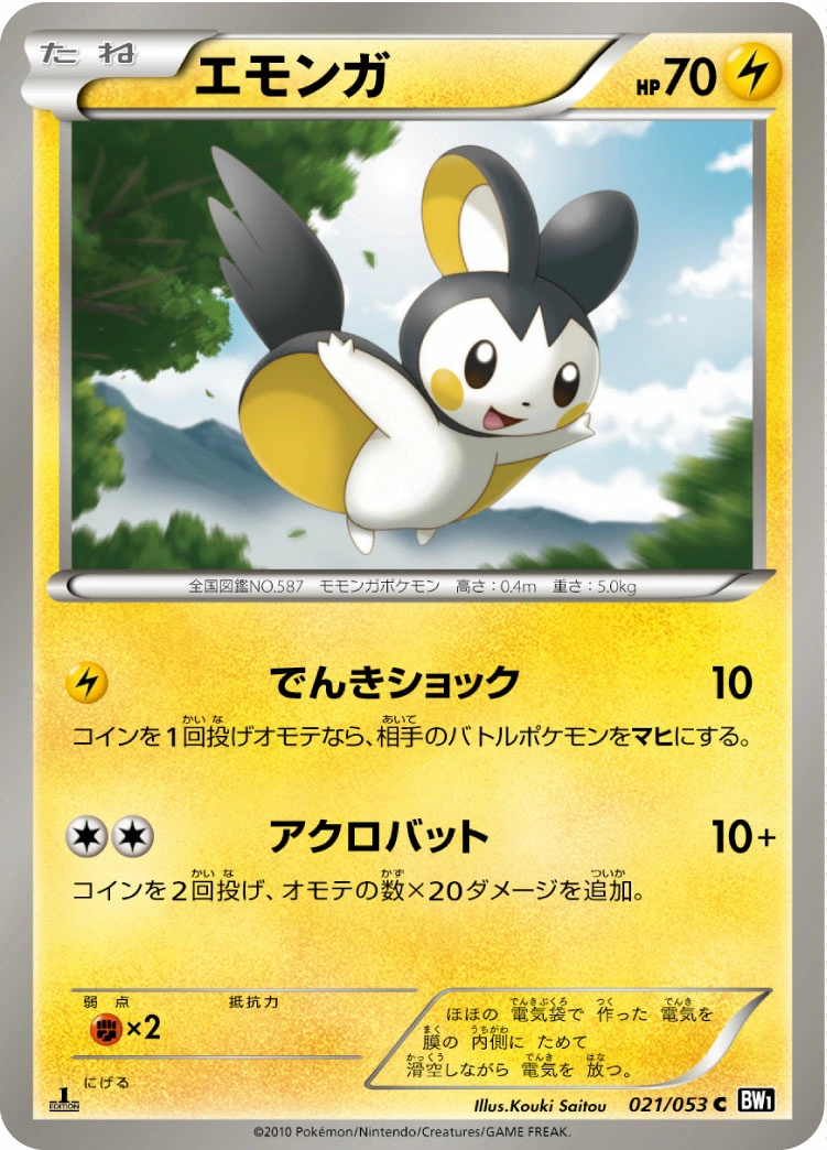 Carte Emolga — Black Collection