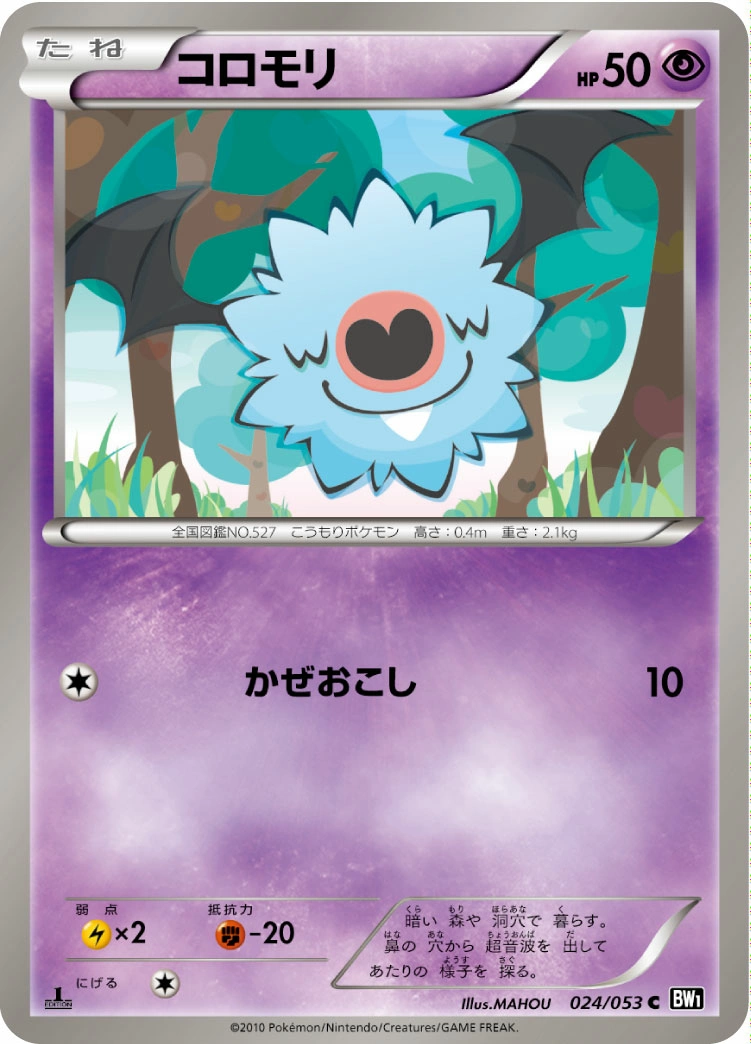 Carte Woobat — Black Collection