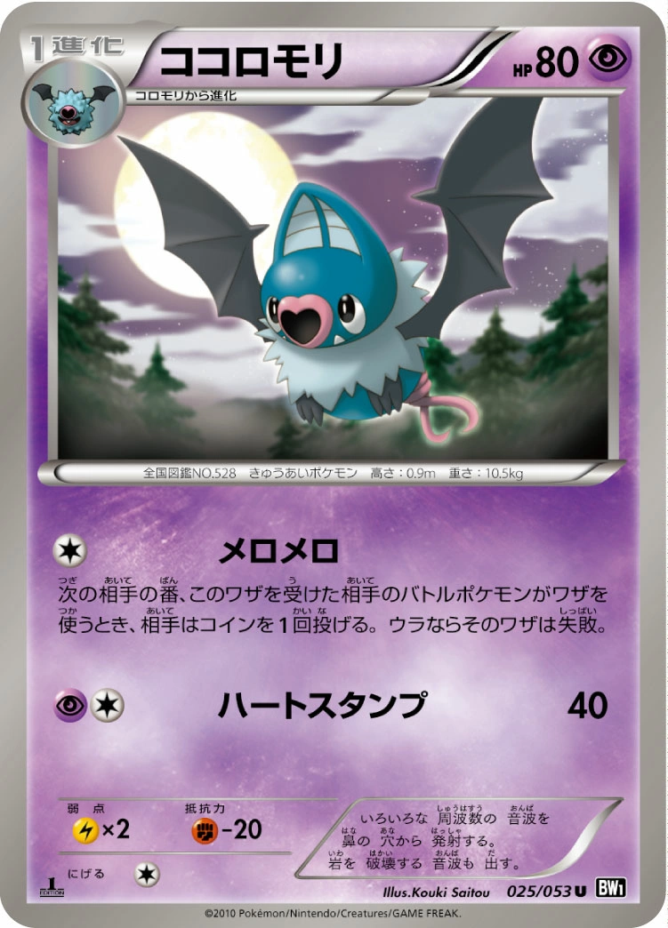 Carte Swoobat — Black Collection