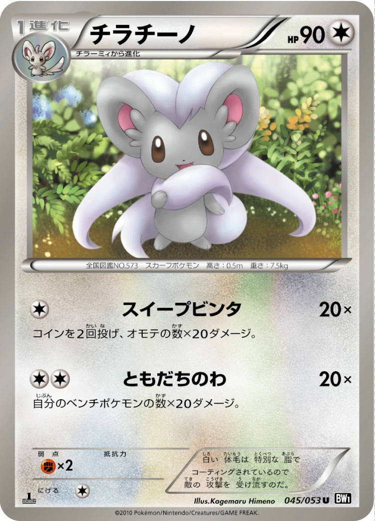 Carte Cinccino — Black Collection