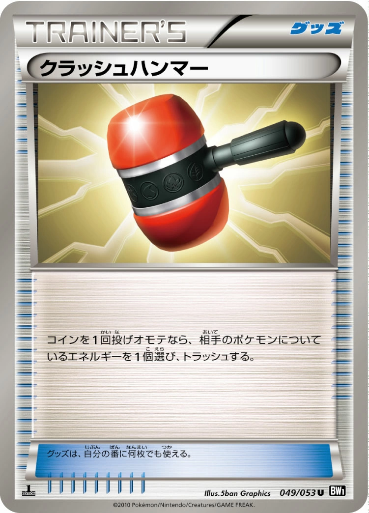 Carte Crushing Hammer — Black Collection