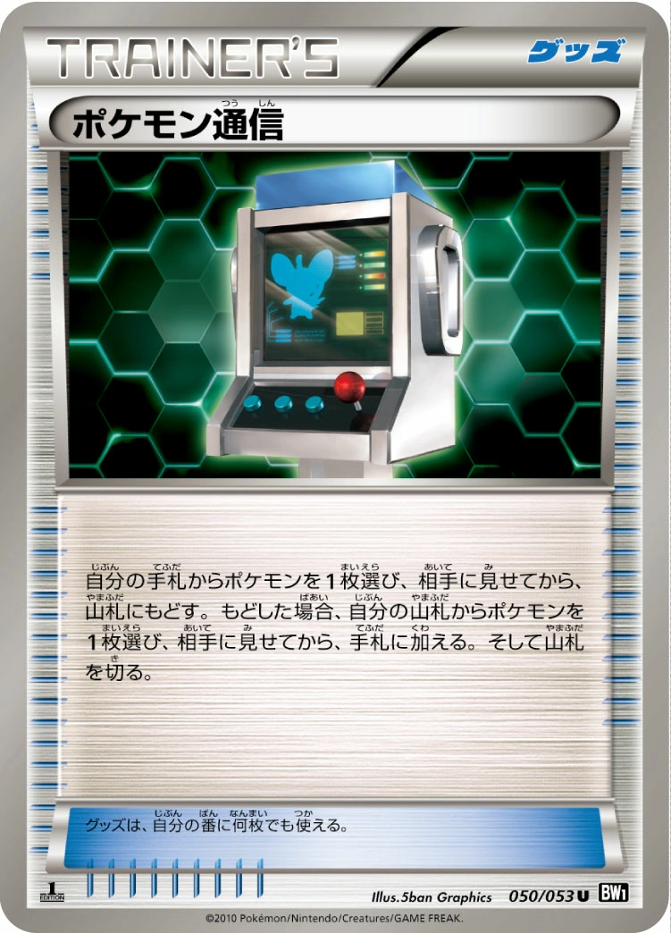 Carte Pokémon Communication — Black Collection