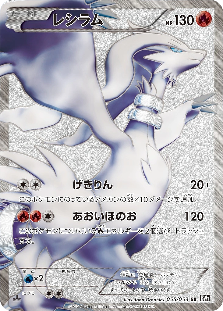 Carte Reshiram — Black Collection