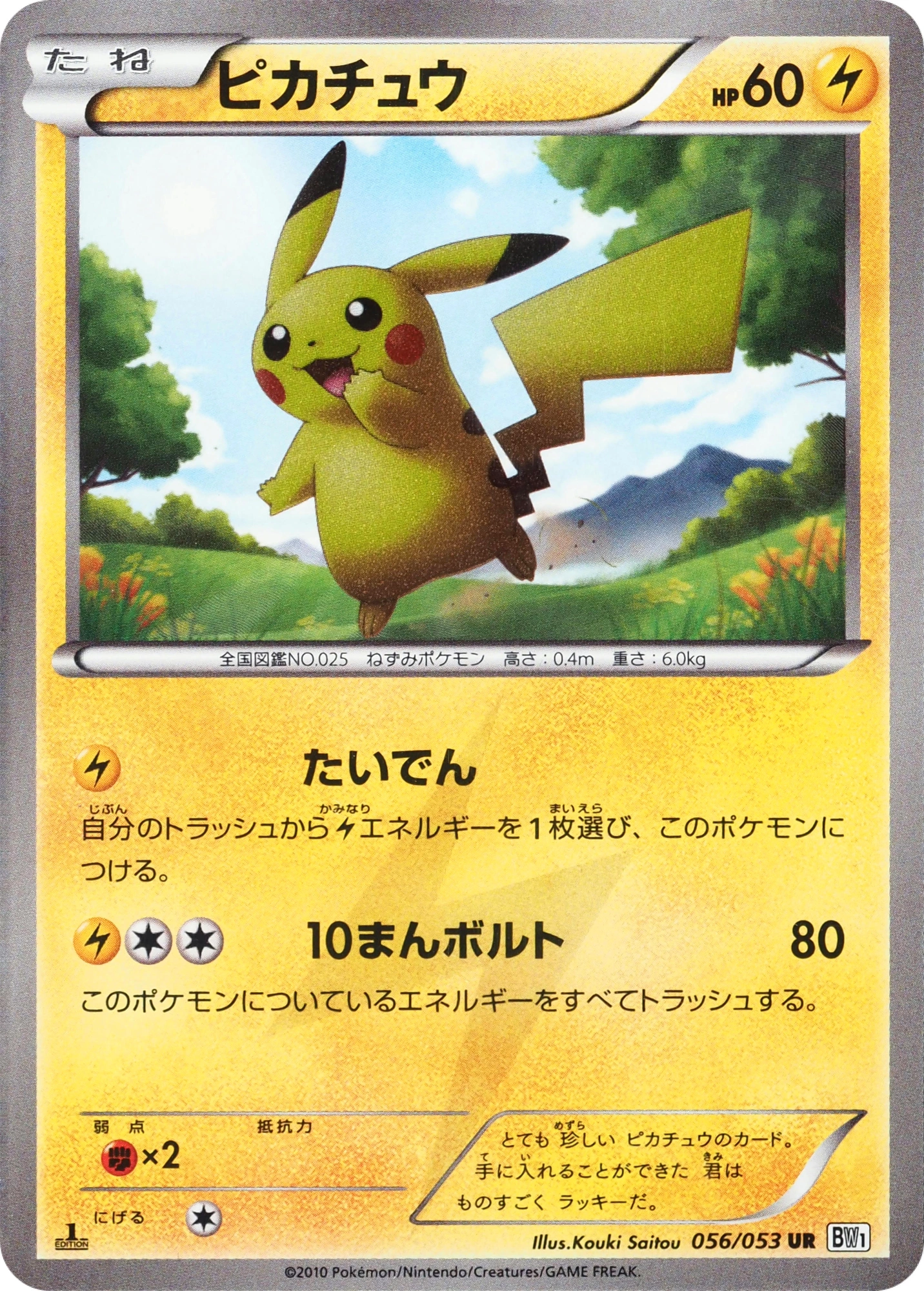 Carte Pikachu — Black Collection